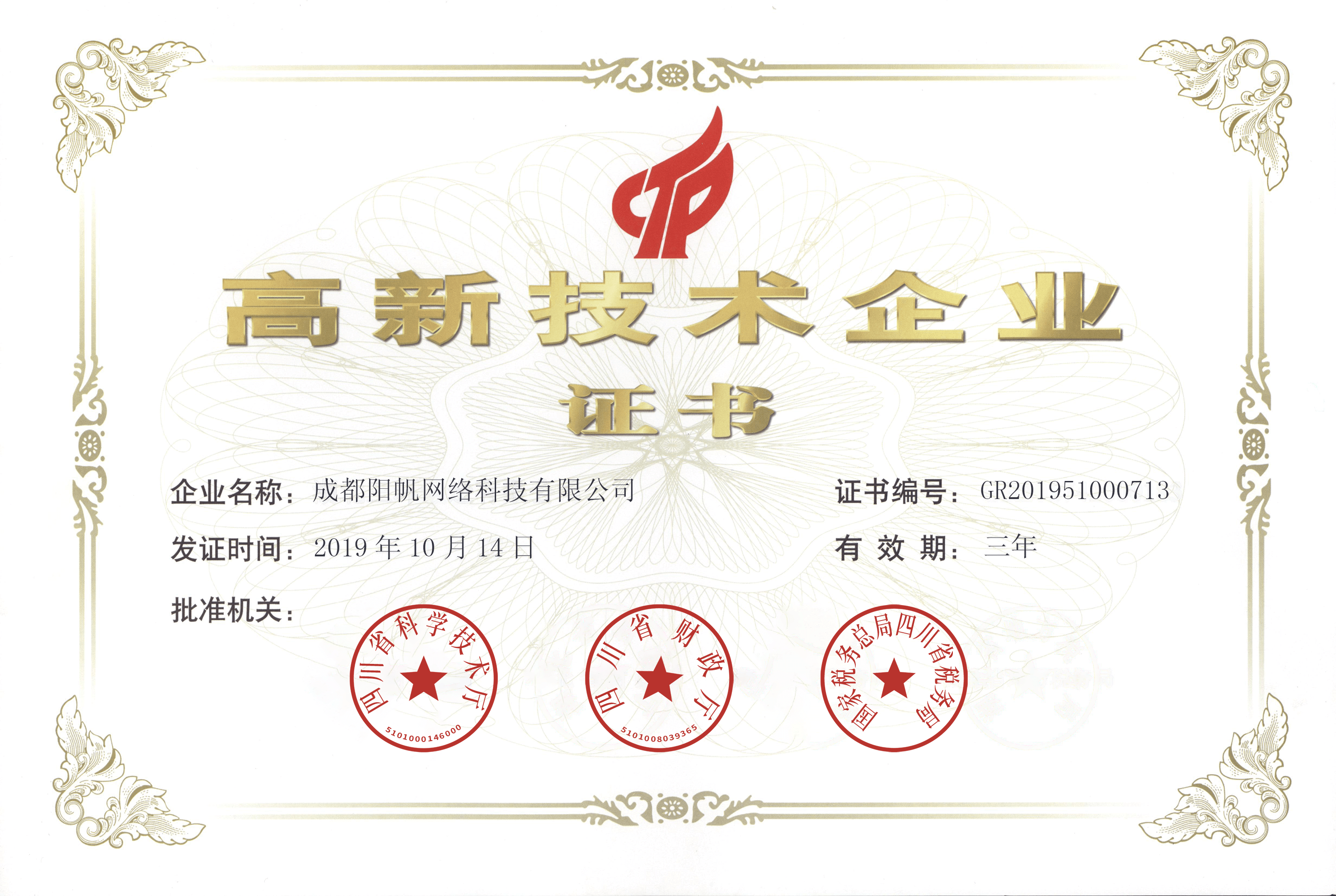 高(gāo)新技(jì)術(shù)企業證書(shū).png